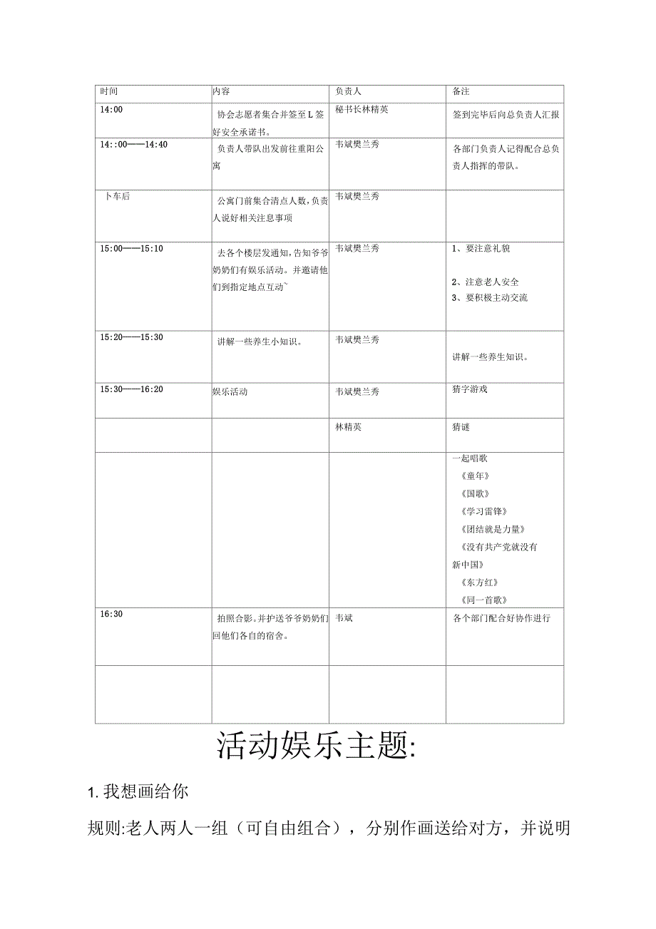 老人活动策划书详解_第2页