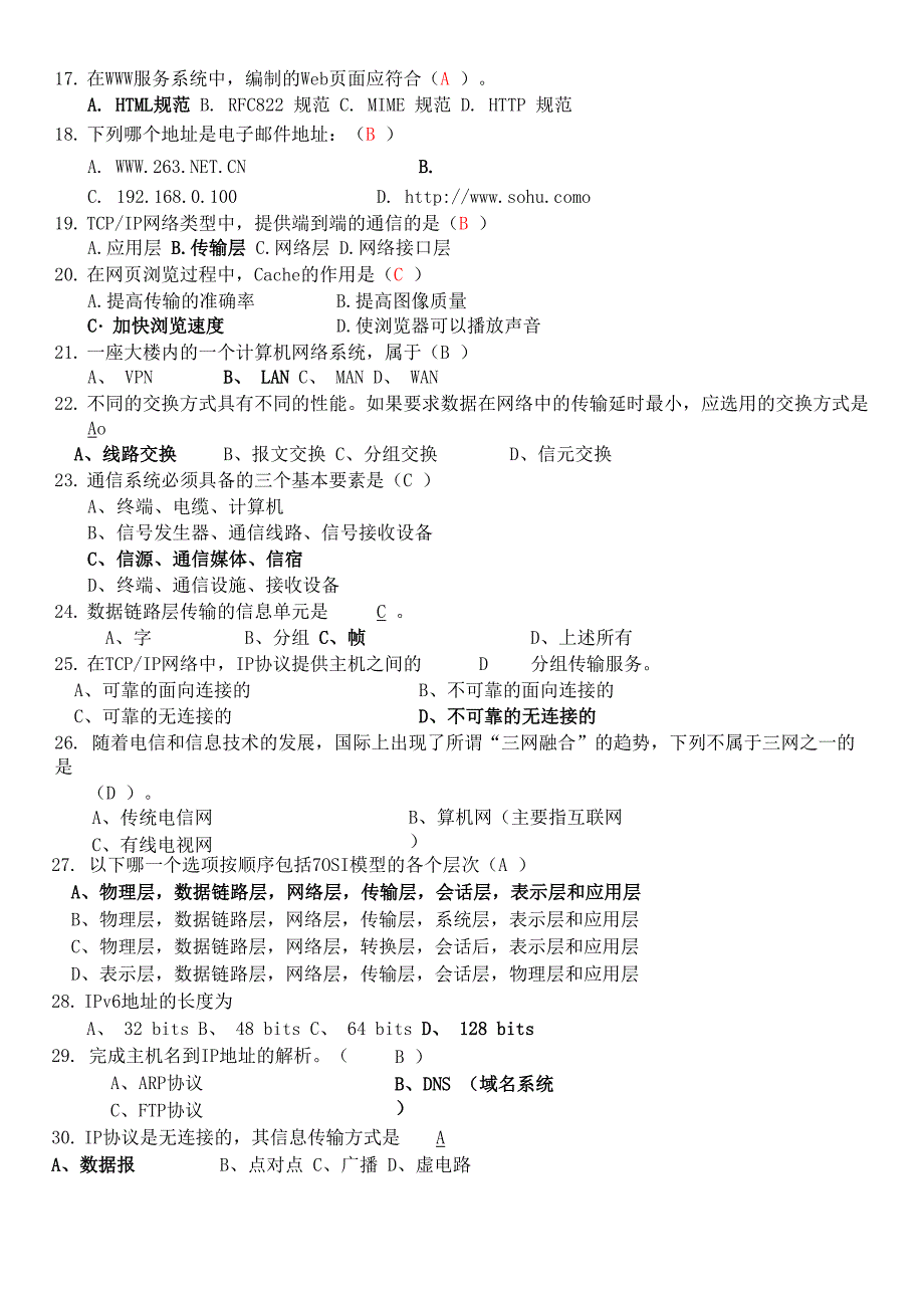 计算机网络试题2_第2页