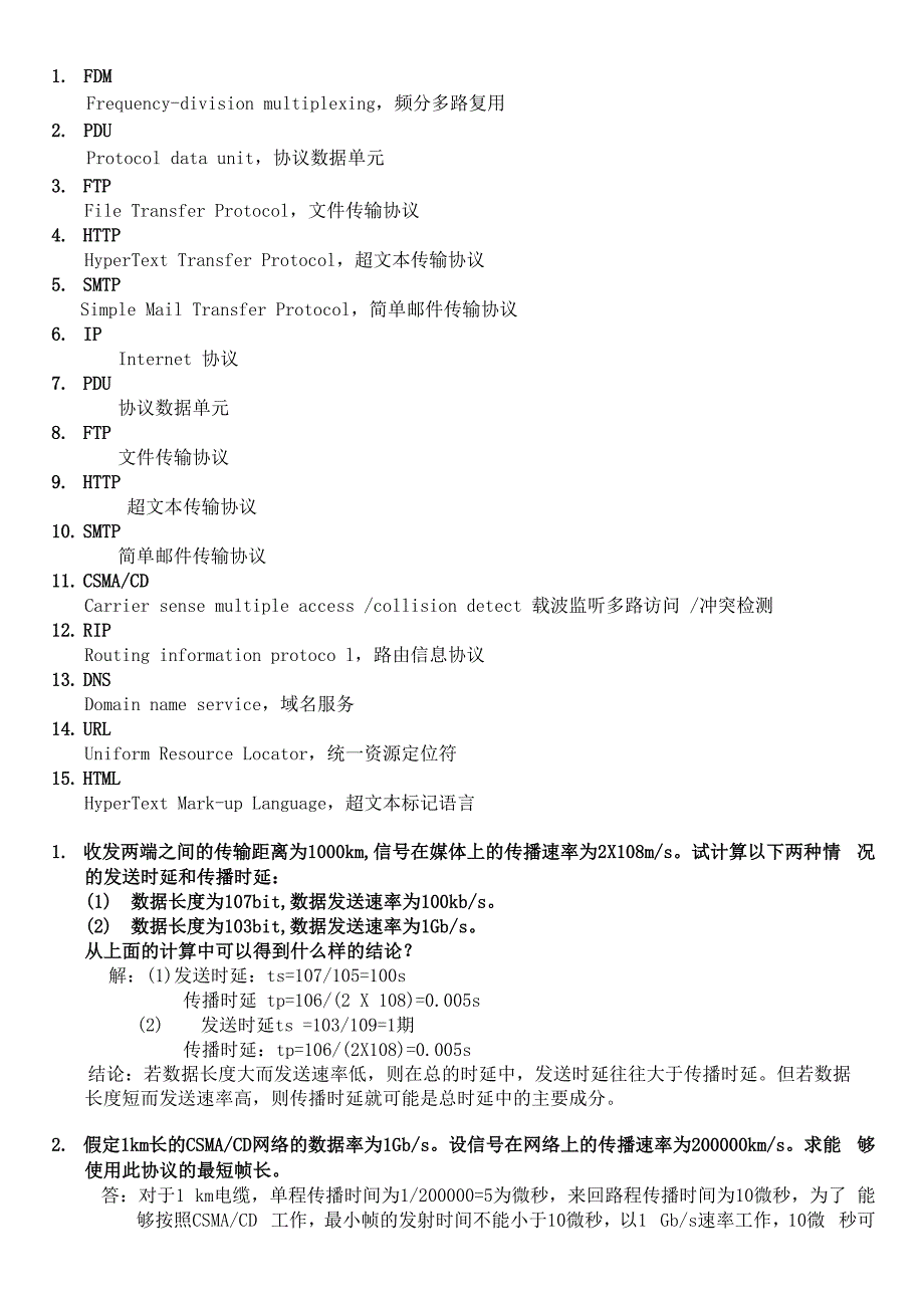 计算机网络试题2_第3页