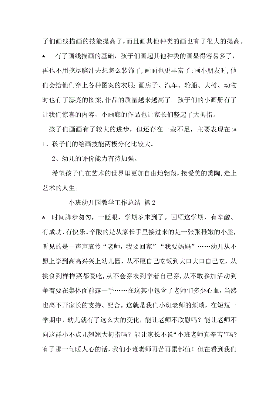 小班幼儿园教学工作总结范文合集八篇_第2页