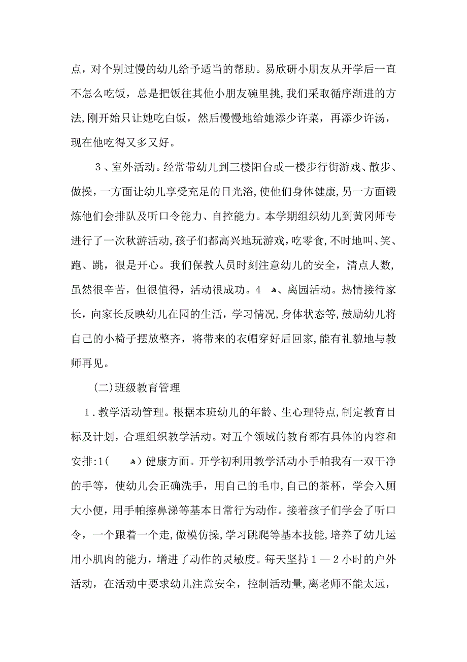 小班幼儿园教学工作总结范文合集八篇_第4页