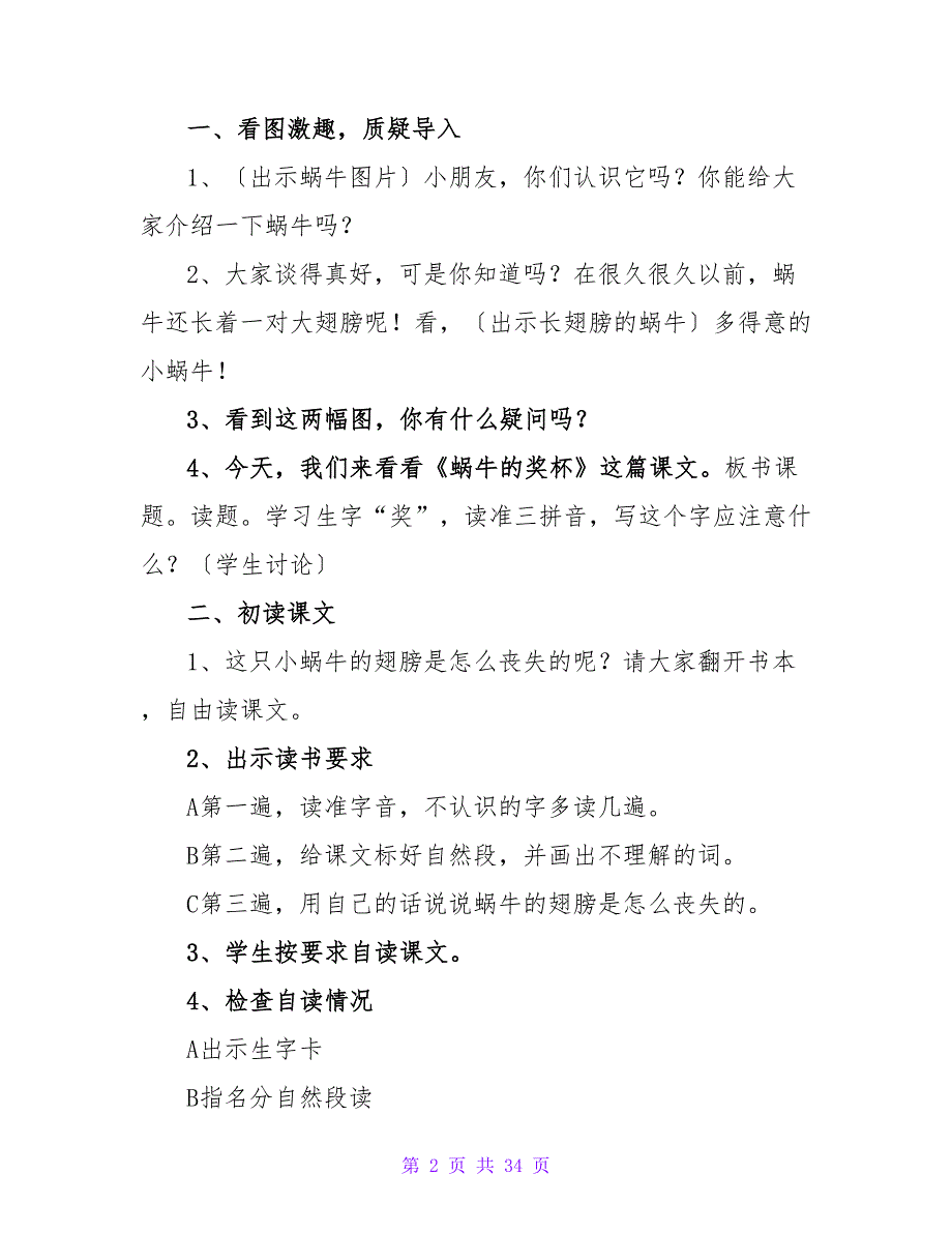 小学语文《蜗牛的奖杯》教案.doc_第2页