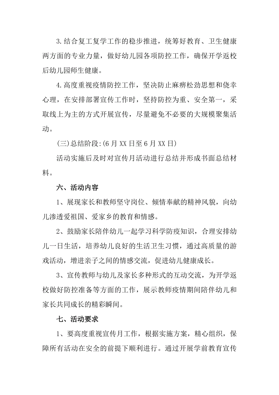 2023年私立幼儿园全国学前教育宣传月活动工作方案及总结（精编八份）_第4页