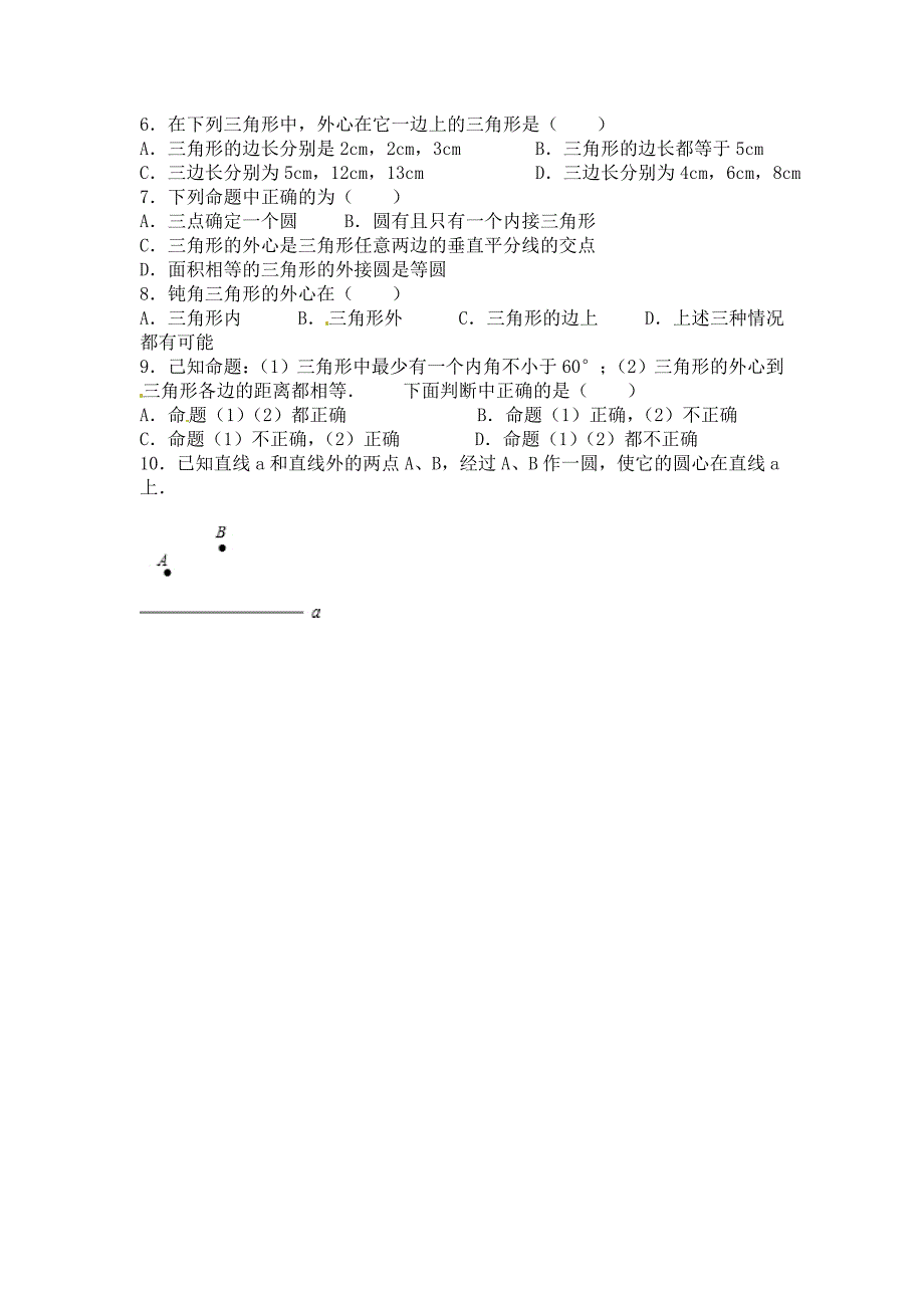 苏科版数学九年级上册2.3确定圆的条件练习题2_第3页