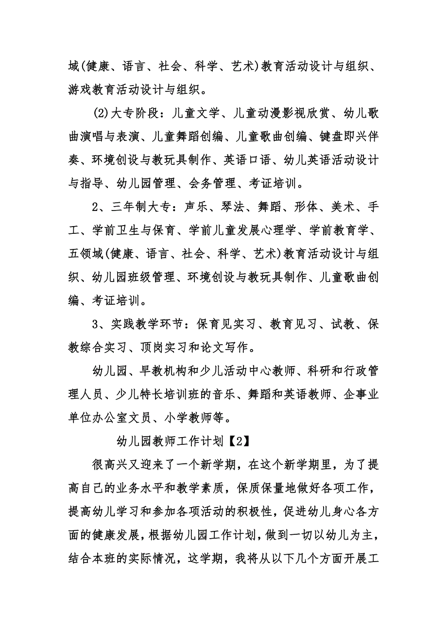 学前教育教师工作计划_第2页