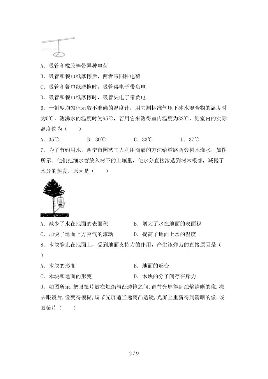 2022年沪科版八年级物理上册期中考试题及答案【完美版】.doc_第2页