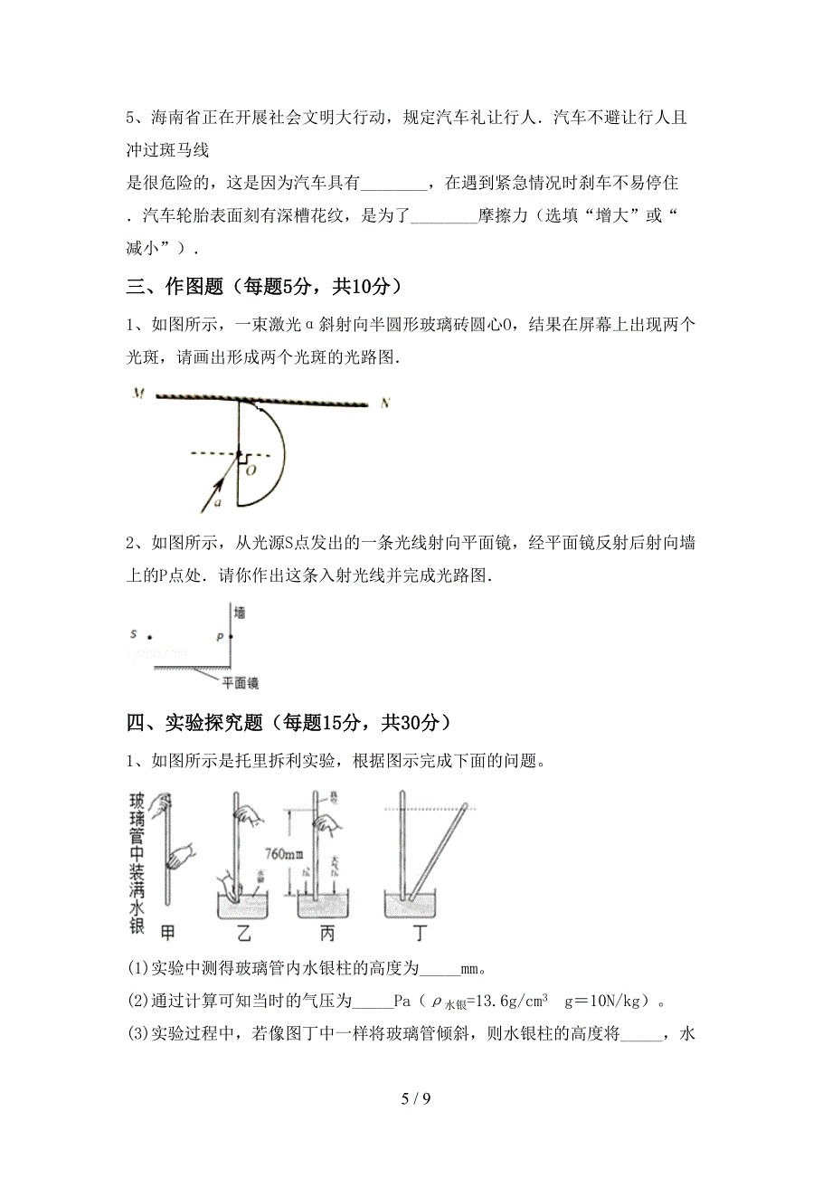 2022年沪科版八年级物理上册期中考试题及答案【完美版】.doc_第5页