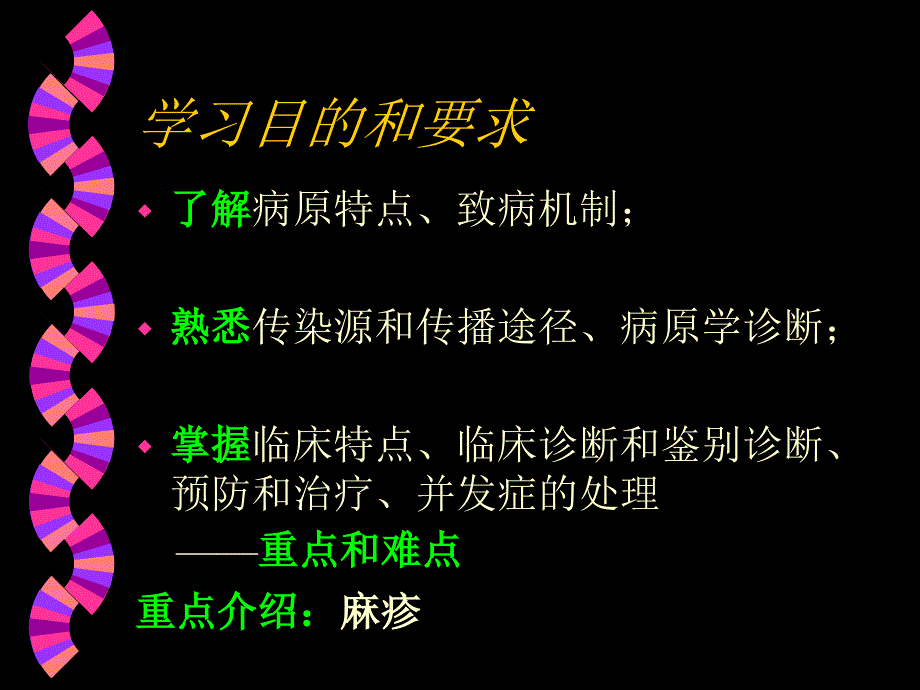 出疹性疾病麻疹风疹幼儿急疹水痘同济_第2页