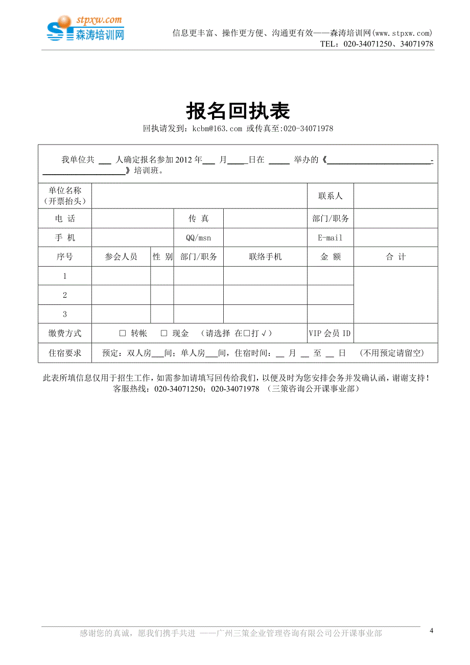 销售培训课程.doc_第4页