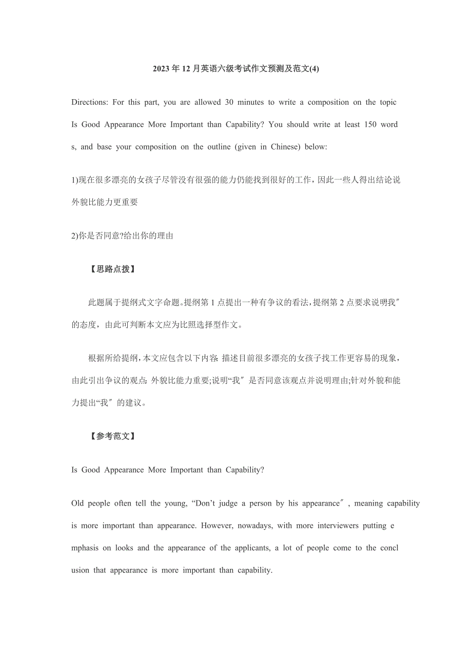 2023年12月英语六级考试作文预测及范文_第5页