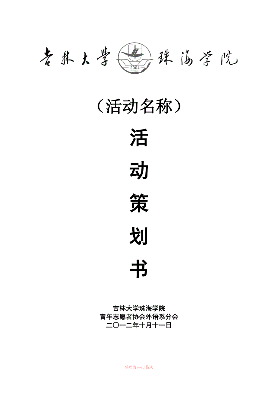 策划书格式要求_第1页