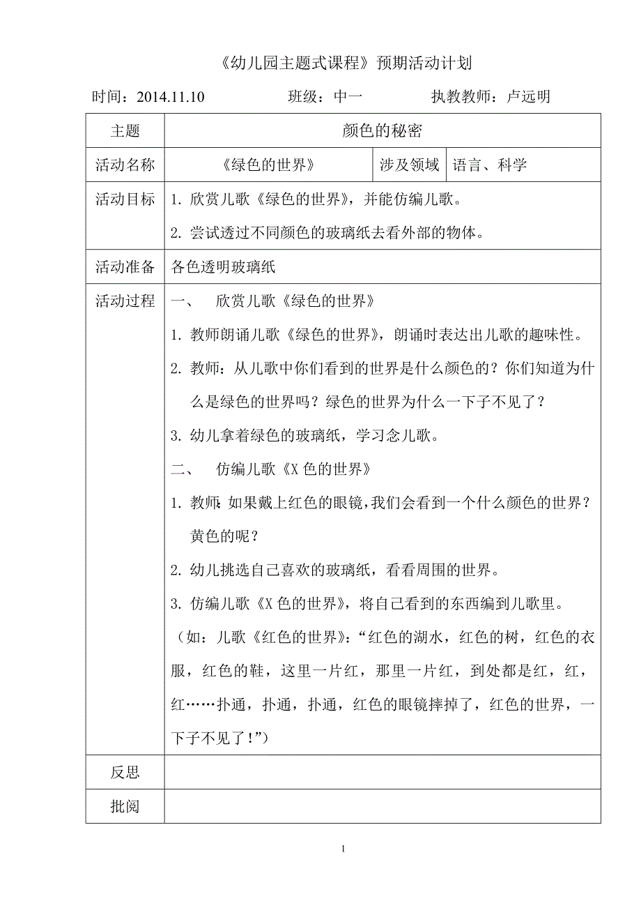 幼儿园主题式课程颜色的秘密教案_第1页