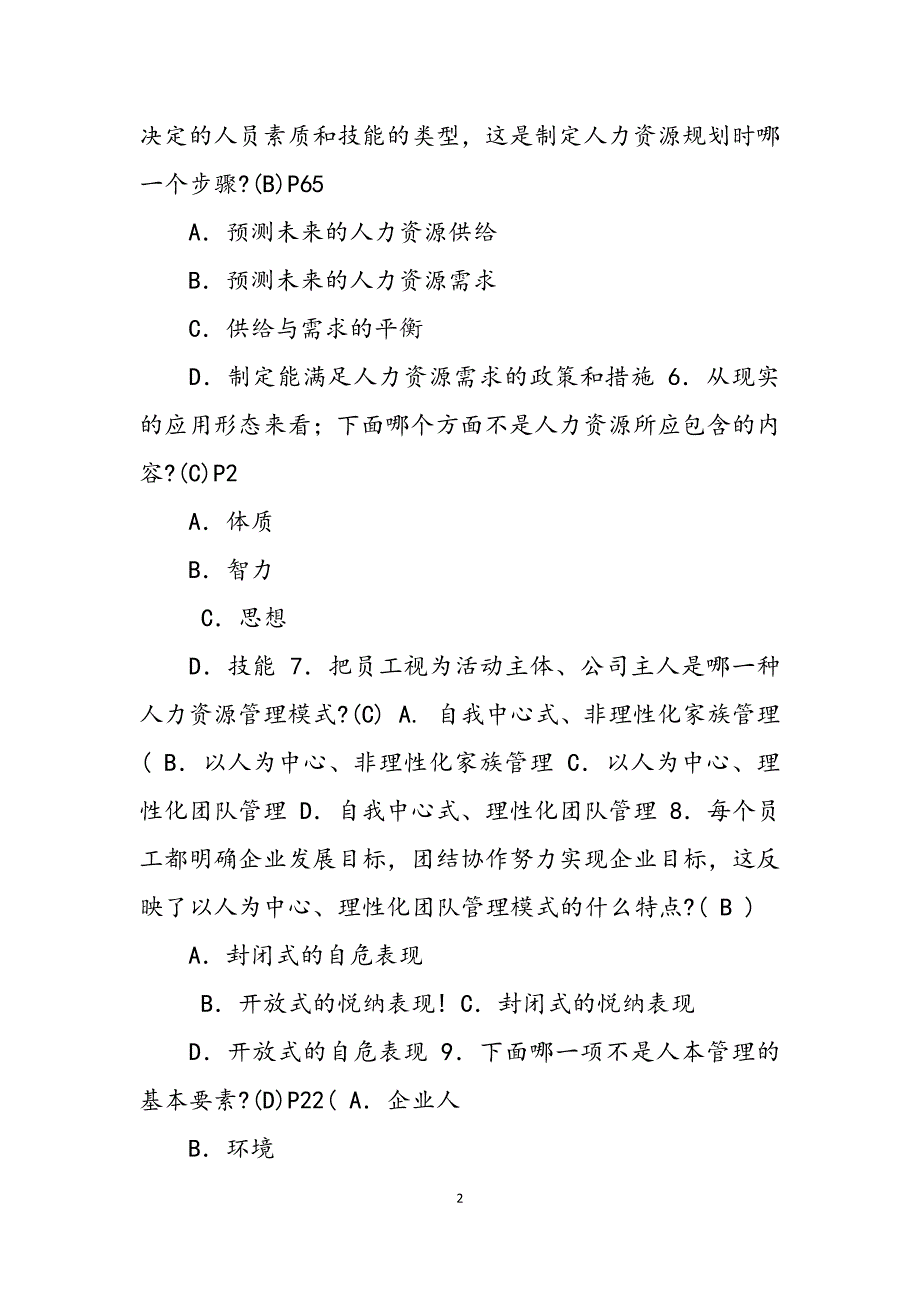 2023年国家开放大学电大《人力资源管理》形成性考核专.docx_第2页