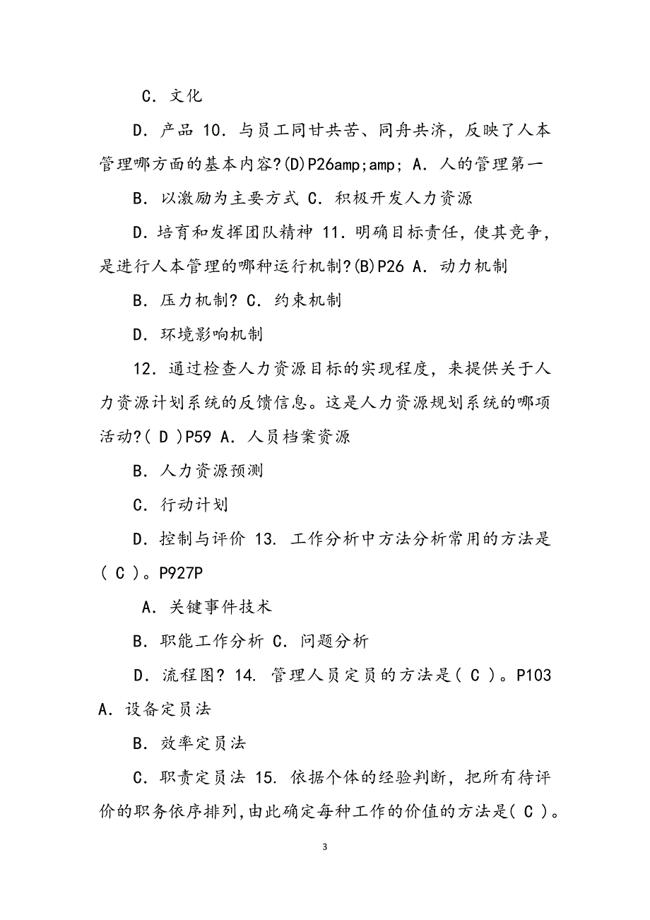 2023年国家开放大学电大《人力资源管理》形成性考核专.docx_第3页