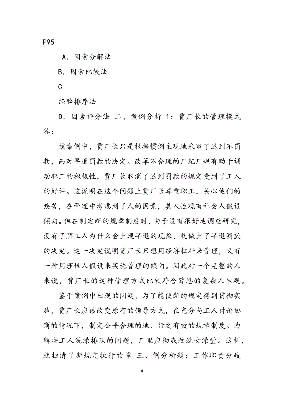 2023年国家开放大学电大《人力资源管理》形成性考核专.docx_第4页