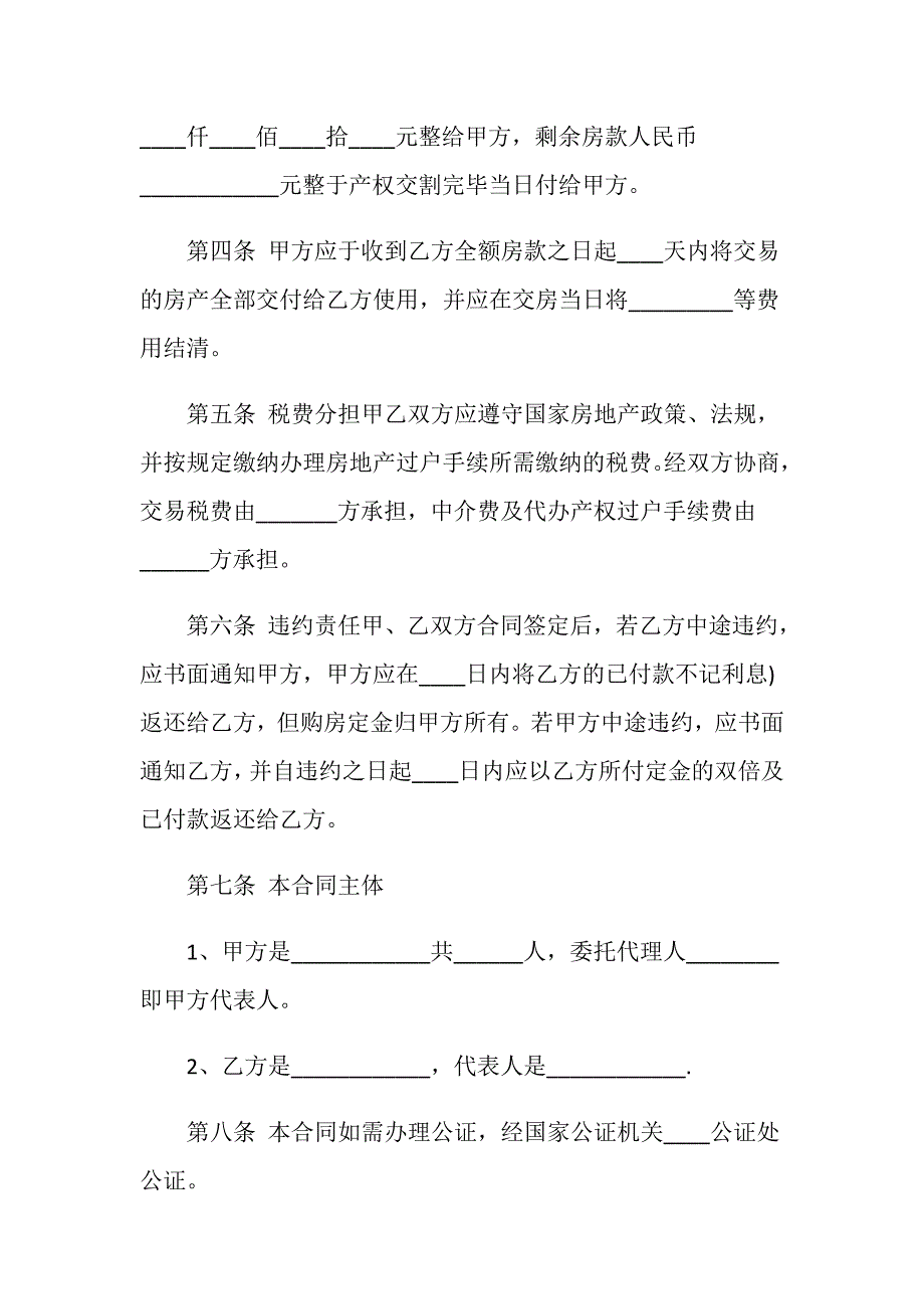 二手房购房协议书范本怎么制定？_第3页