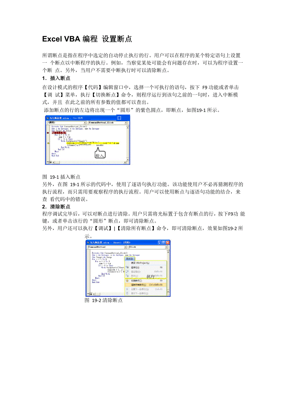 Ecel VBA编程 设置断点_第1页