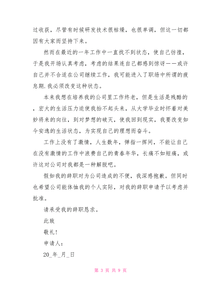 最新2022年公司员工致辞申请书模板_第3页