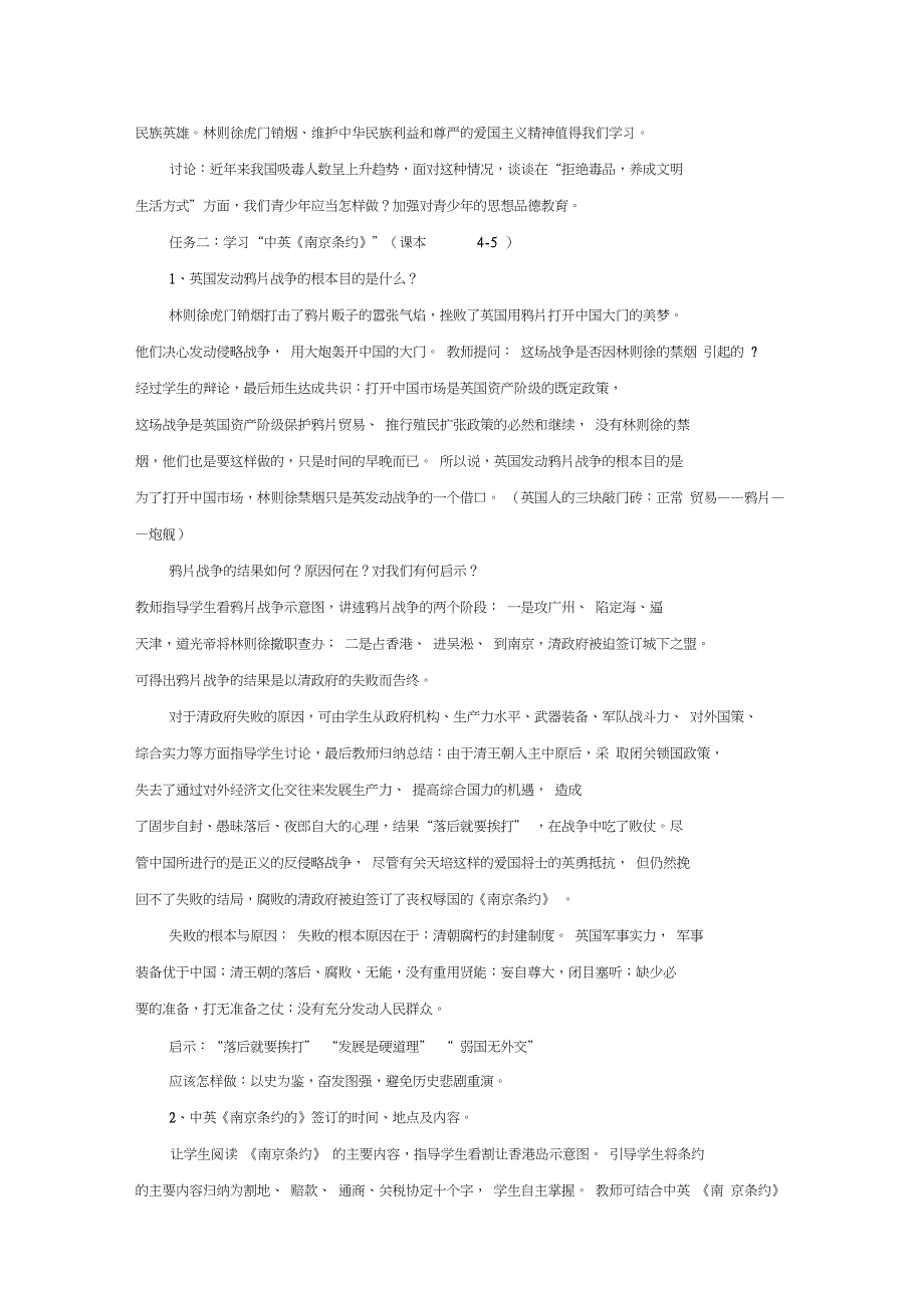 《鸦片战争》教学设计_第3页