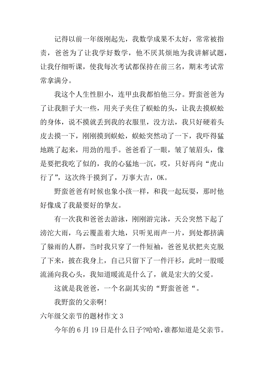 2023年六年级父亲节的题材作文3篇父亲节作文左右_第3页