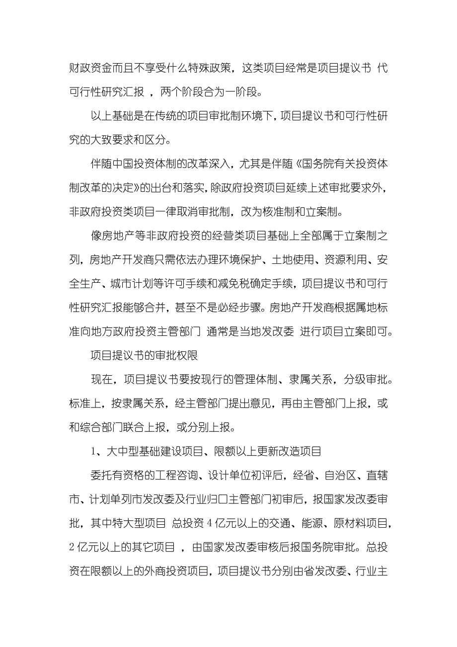 股权融资项目提议书_第3页