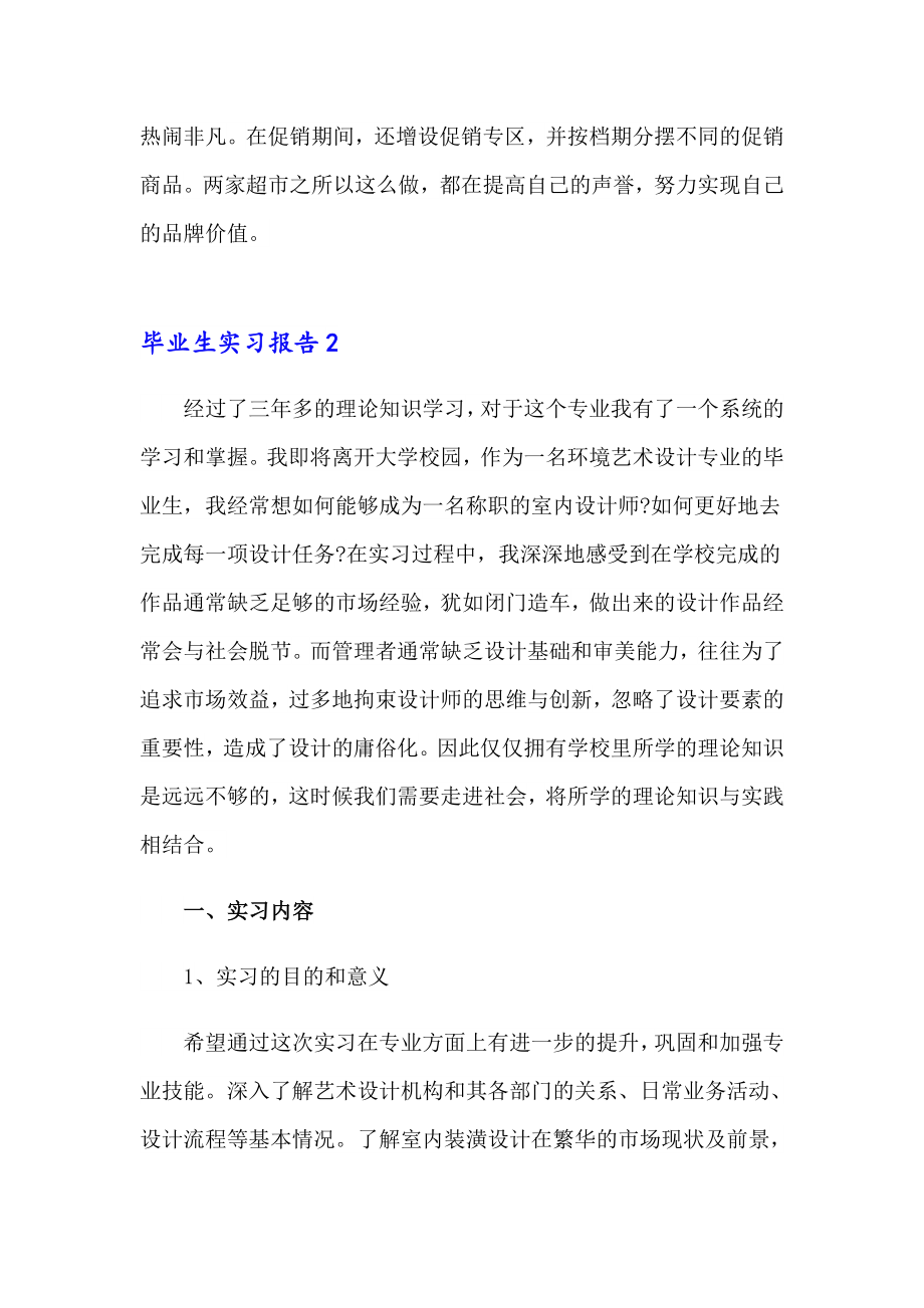 （多篇汇编）2023年毕业生实习报告集合15篇_第4页