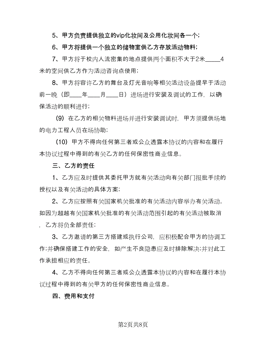 会议场地租赁合同格式版（三篇）.doc_第2页