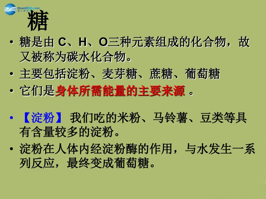 九年级化学下册10.1食品中的有机营养素课件2粤教版_第4页