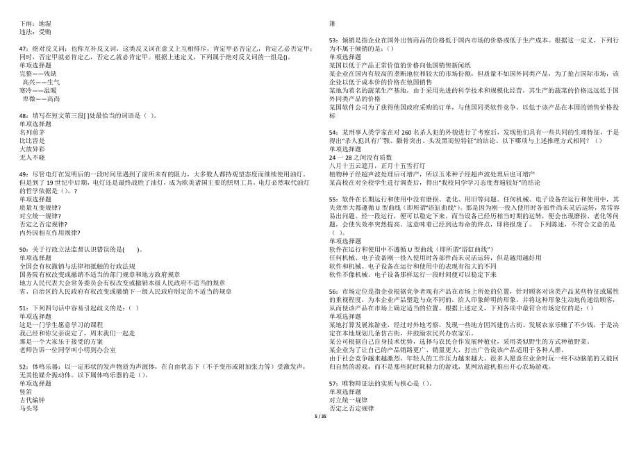 泉山2022年事业单位招聘考试模拟试题及答案解析（5套）_第5页