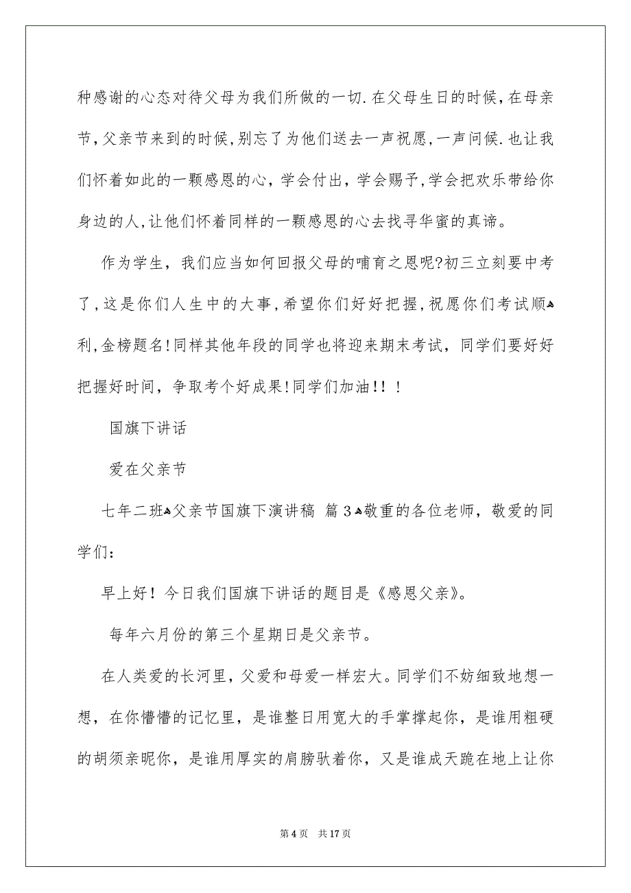 父亲节国旗下演讲稿7_第4页