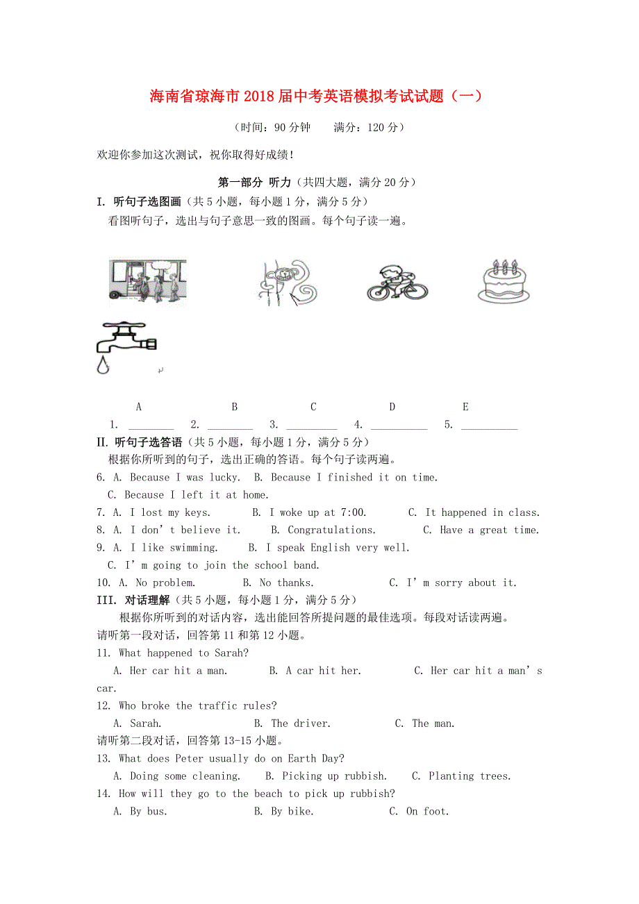 海南省琼海市2018届中考英语模拟考试试题一_第1页