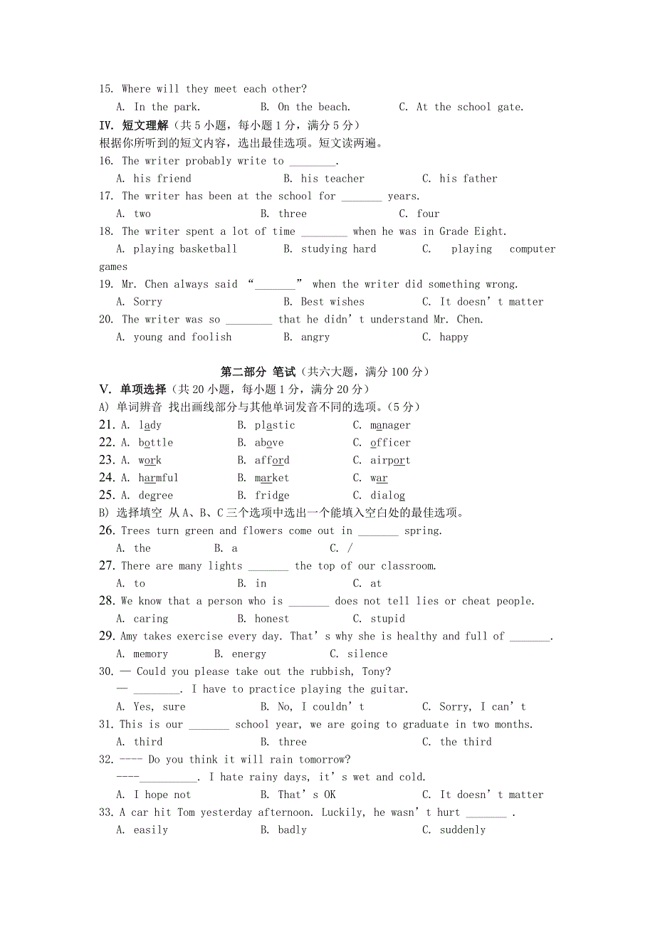 海南省琼海市2018届中考英语模拟考试试题一_第2页