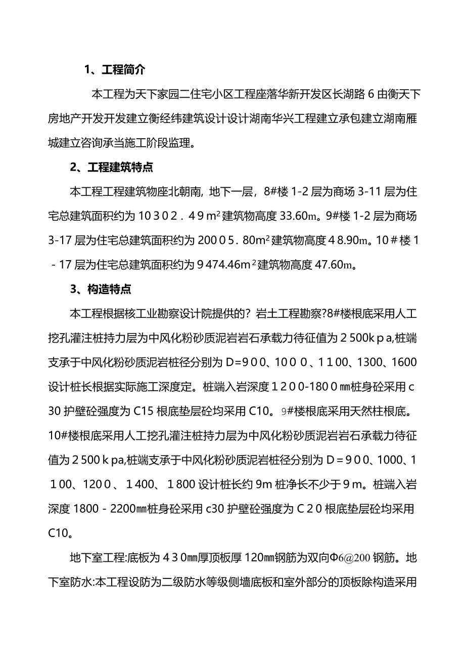 天下家园二期住宅小区工程监理规划_第3页