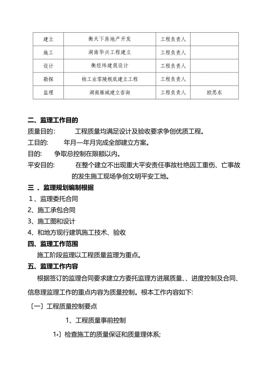 天下家园二期住宅小区工程监理规划_第5页