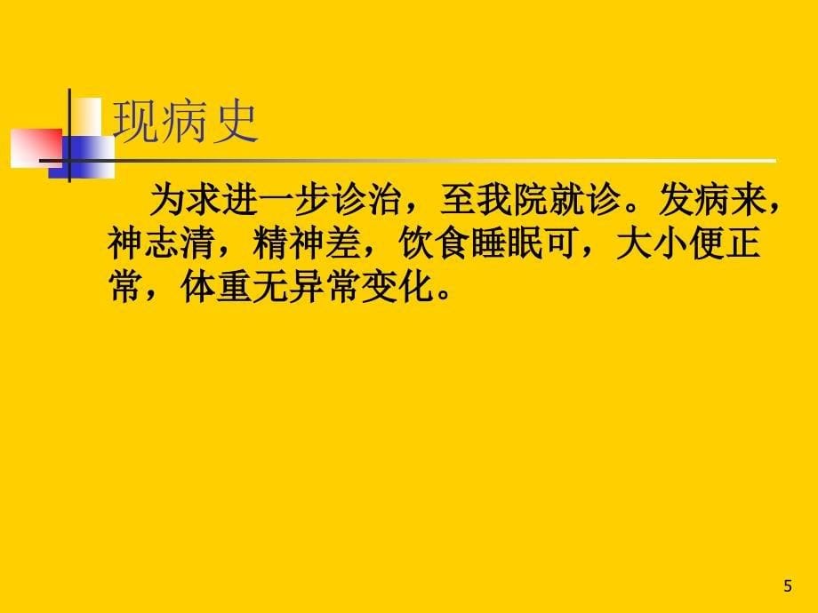 河南省人民医院神经内科病例讨论_第5页