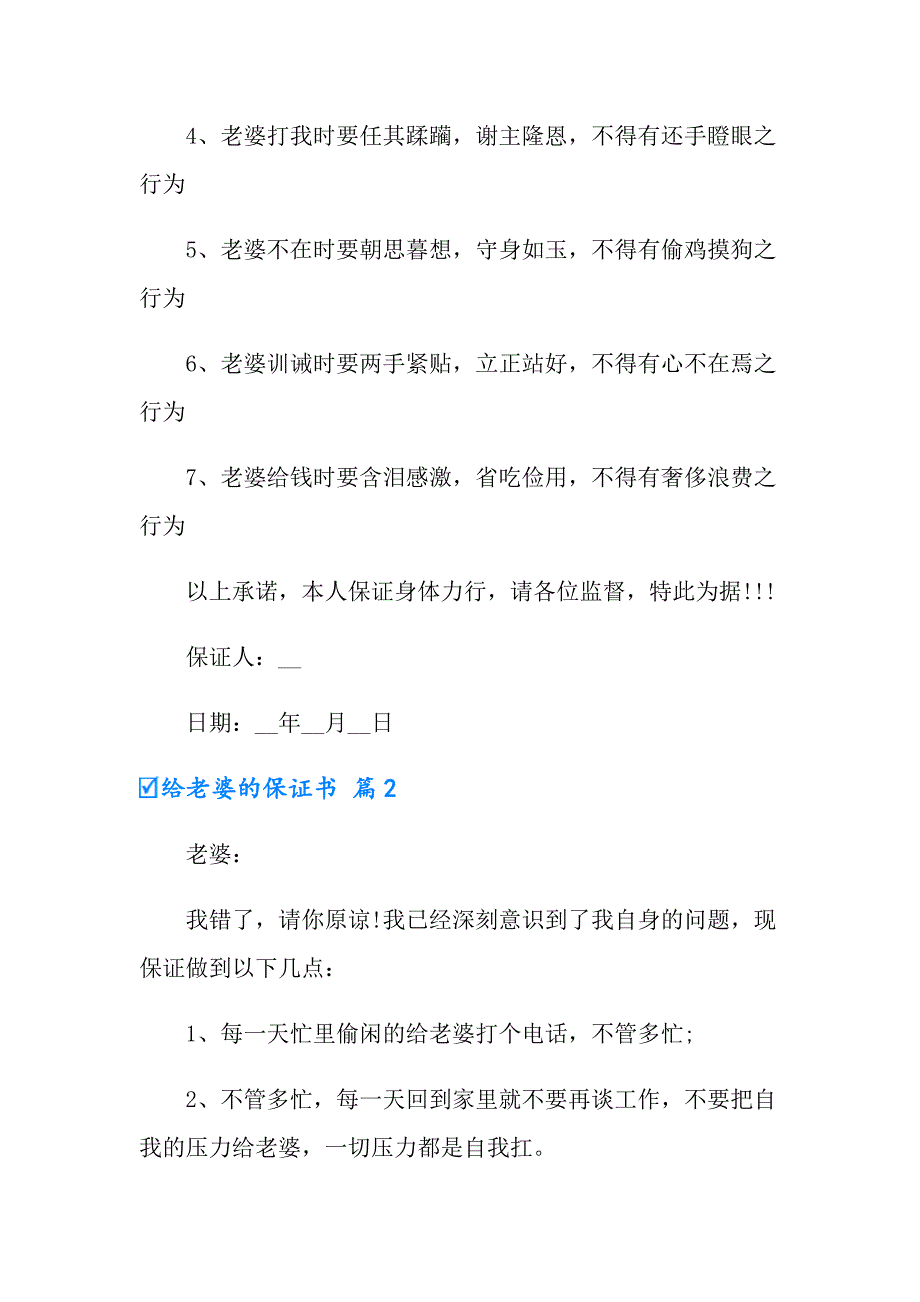 2022年实用的给老婆的保证书3篇_第2页