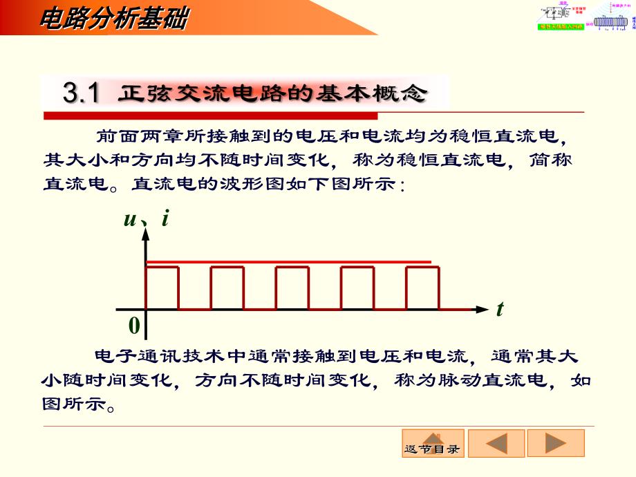 正弦交流电路的基本概念_第3页