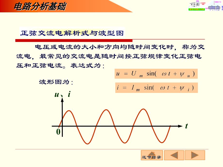 正弦交流电路的基本概念_第4页