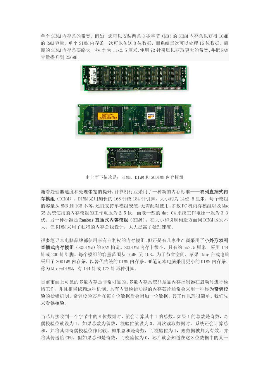 随机存取存储器原理.doc_第4页