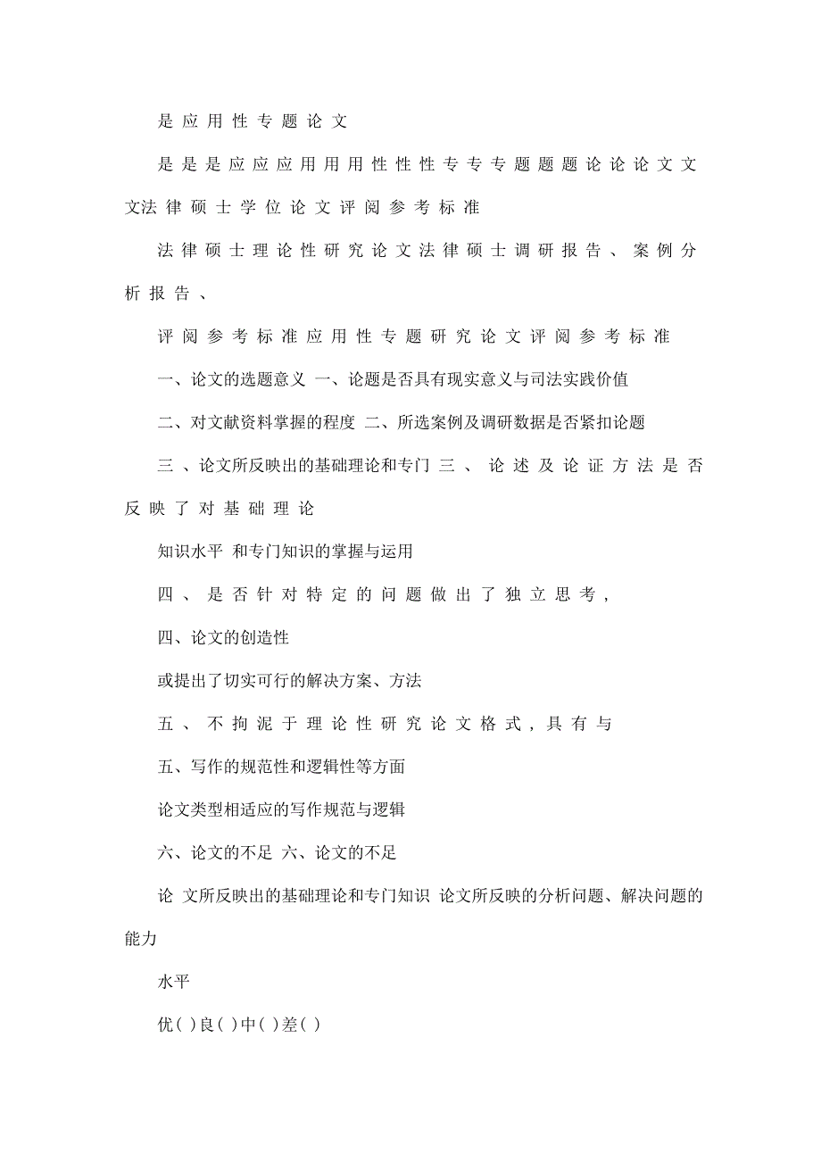 预付款消费者保护法律制度研究_第2页