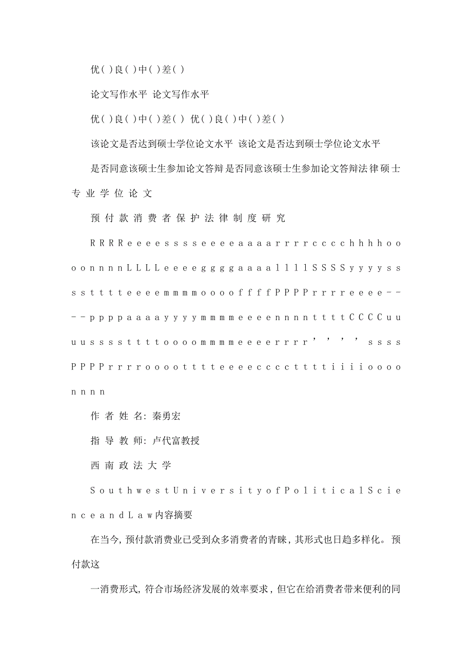 预付款消费者保护法律制度研究_第3页