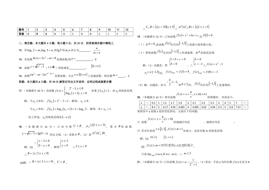 云南省陆良联中高一数学周末练习1新课标人教A版必修1_第2页