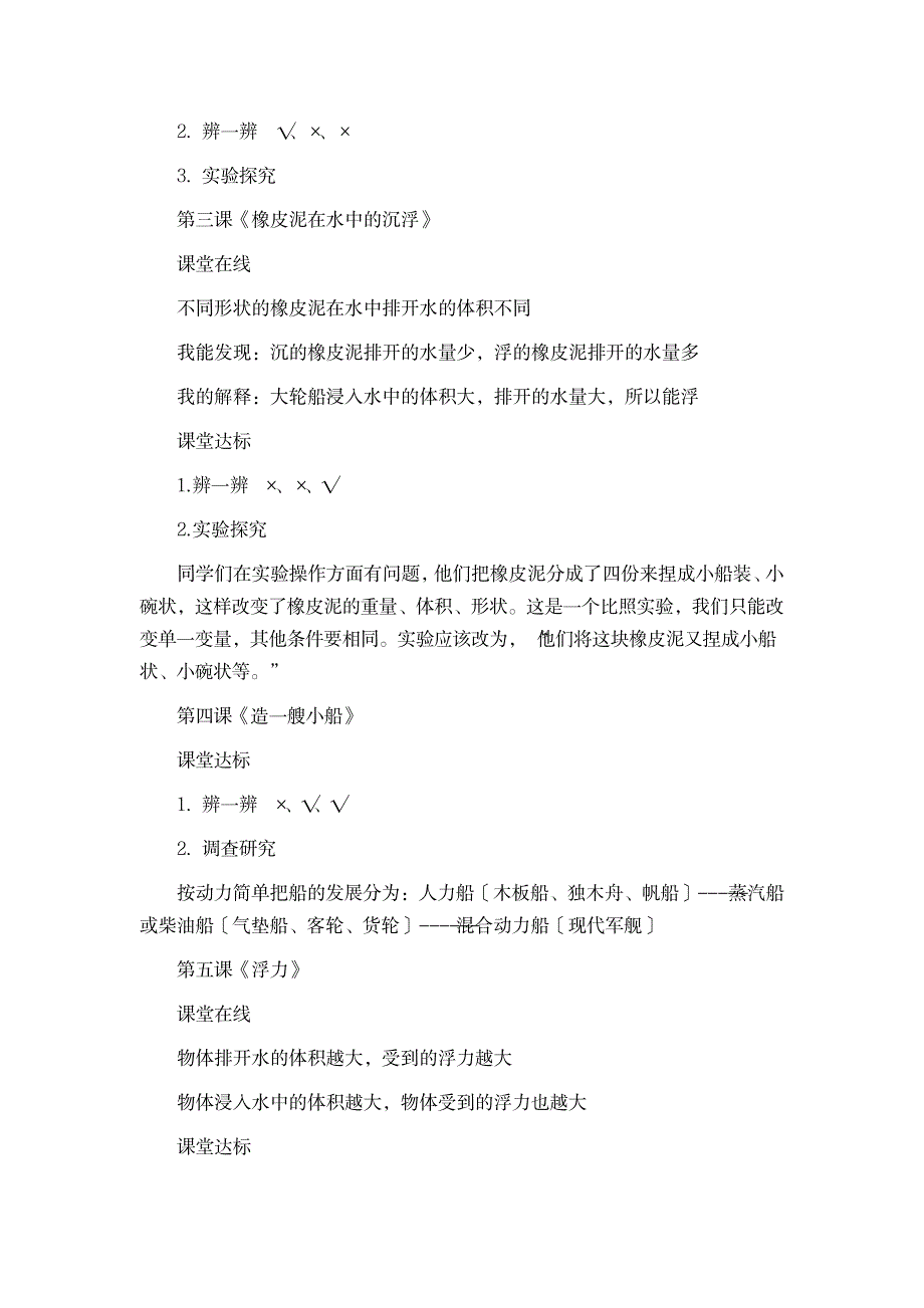 2023年教科版科学五年级下册学生活动手册参考超详细解析超详细解析答案同名5740_第2页