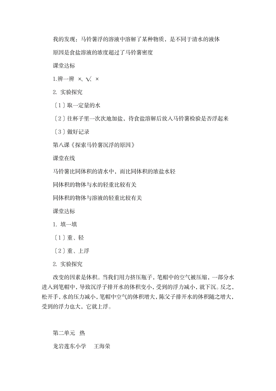 2023年教科版科学五年级下册学生活动手册参考超详细解析超详细解析答案同名5740_第4页