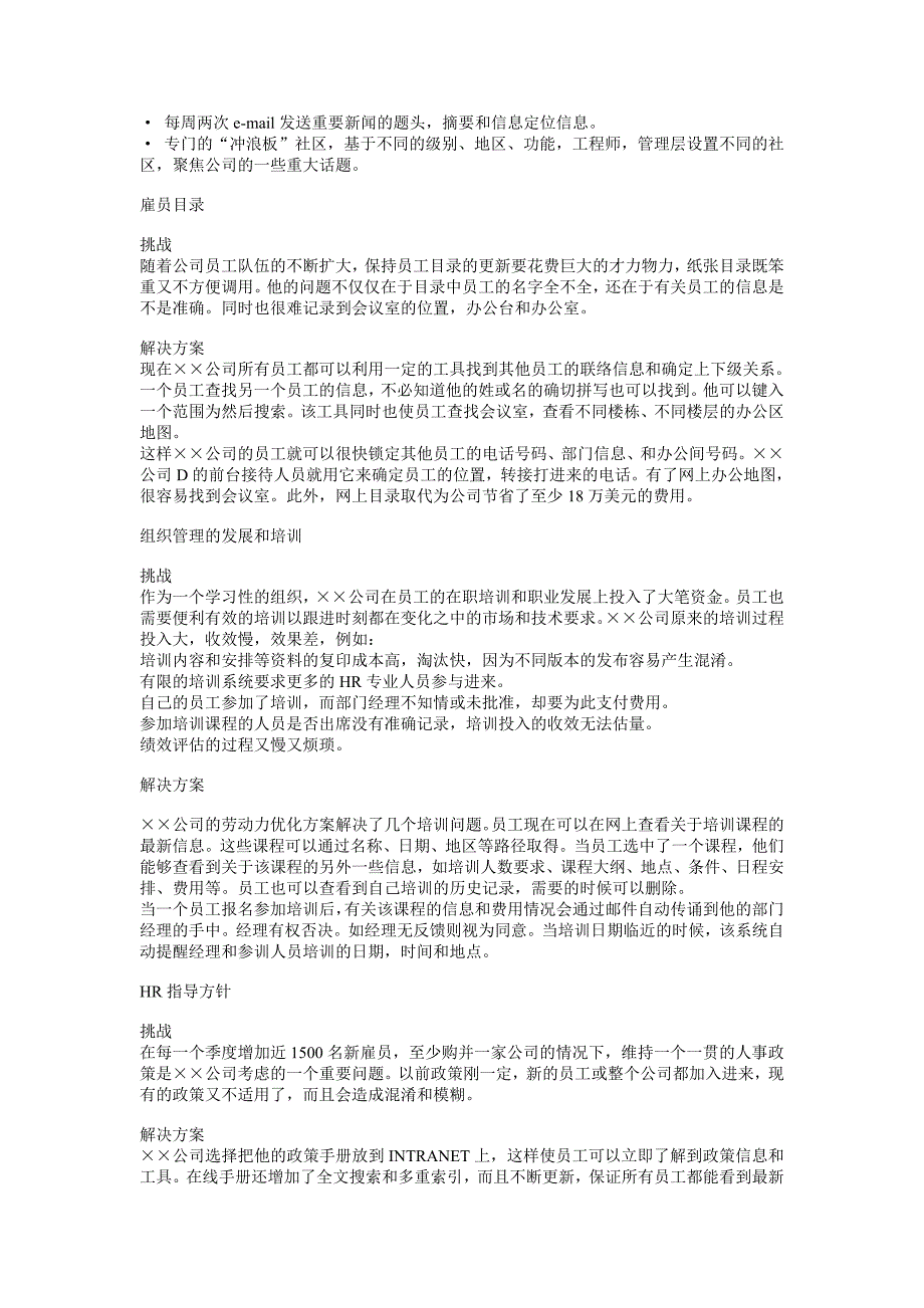 xx公司的电子人力资源解决方案_第4页