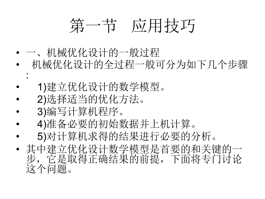 机械优化设计实例.课件_第3页