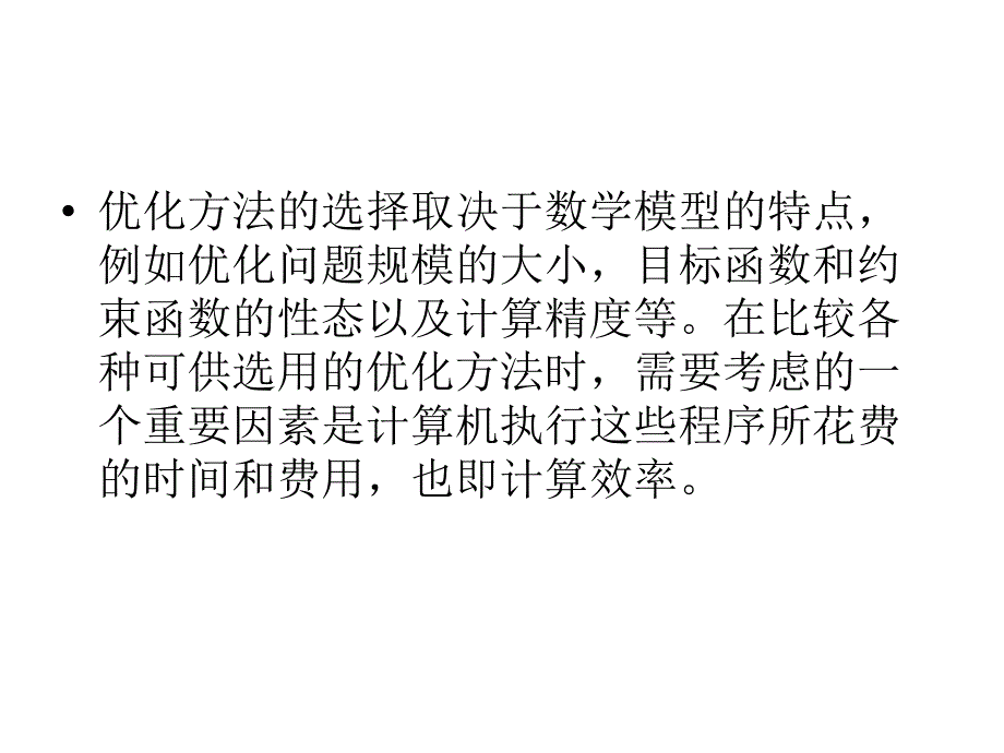 机械优化设计实例.课件_第4页