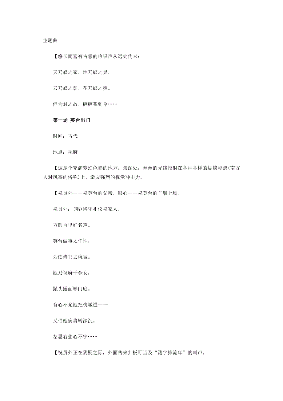 梁山伯与祝英台 越剧剧本_第1页