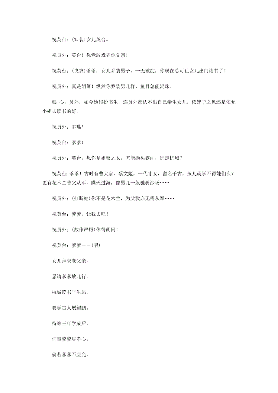 梁山伯与祝英台 越剧剧本_第3页