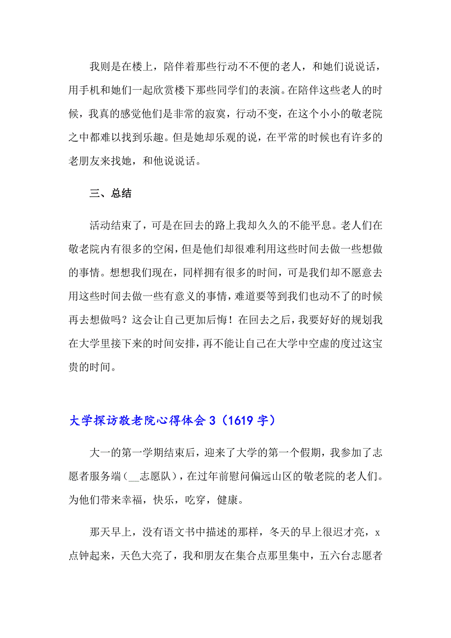 大学探访敬老院心得体会_第4页